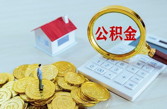 宿州离职后自己怎么交公积金（离职了怎么交公积金）